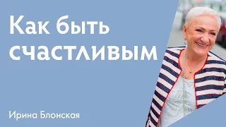 Счастье — это выбор или судьба? Как перестать страдать и быть счастливым? | {прямой эфир}