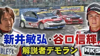 世界の新井&D1/SGT/S耐チャンプ谷口 デモラン  V OPT 213 ④