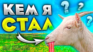 ВИТЕК КОЗЕЛ! ► Goat Simulator 3 |1|