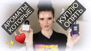 😳Вся коллекция духов пропала! Ароматы которые куплю первыми! By Kilian, Byredo, Montale, и другие💛