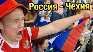 Россия Чехия 10 сентября обзор с трибуны стадиона Ростов Арена