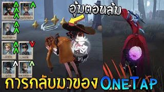 ปรับมาแล้วเป็นยังไง อัพเดท ผู้รอดชีวิต Beta Test