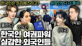 한국인과 같이 공항 들어간 외국인이 직접 목격한 한국여권 대우 때문에 놀란 이유