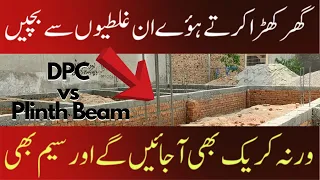 Civil Engineer Technical Mistakes in House Construction | DPC Plinth Dampness Cracks Must Aaye Ga