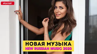 НОВИНКИ ХИТЫ 2019 🔥 Russische Musik Mix 2019 ️🎉 РУССКАЯ МУЗЫКА 2019