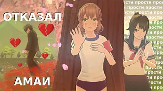 Сэмпай отказал Амаи - обновление в Яндере симулятор/Yandere Simulator - неделя Амаи