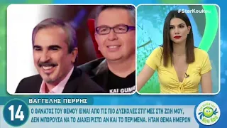 Βαγγέλης Περρής: Μιλά για την απώλεια του Θέμου Αναστασιάδη: «Συμβαίνει κάτι συνταρακτικό…»