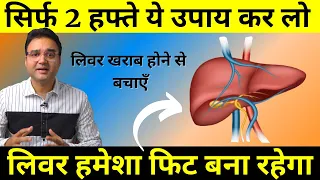 How To Detox Liver Naturally | लिवर साफ़ करने के उपाय | Healthy Hamesha