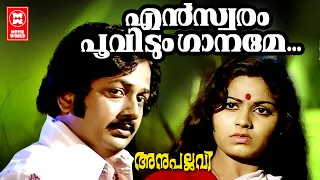 En Swaram Poovidum | Anupallavi | Bichu Thirumala | KJ Joy | KJ Yesudas | Ravikumar | Bhavani