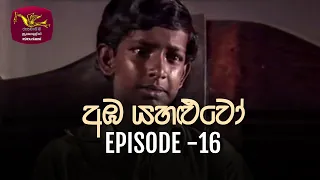 Amba Yahaluwo | 2022-01-04 | Episode 16| Rupavahini Teledrama