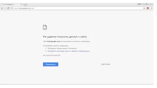 "Не удалось получить доступ к сайту" решение