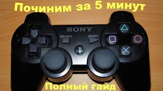 Глючит DUALSHOCK 3 что с этим делать?