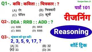 रीजनिंग सेट प्रैक्टिस पार्ट 101 for SSC GD MTS CHSL CGL CPO SBIPO ALP IB ARMY NAVY BANK CRPF GROUP D