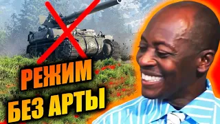 РЕЖИМ БЕЗ АРТЫ. СОВРЕМЕННЫЕ ТАНКИ В WOT.