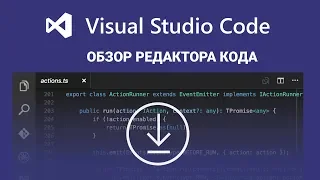 VS Code – обзор редактора кода | Настройка и установка Visual Studio Code