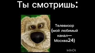 Ты смотришь: