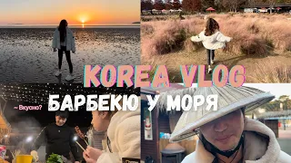 Korea vlog | Путешествуем по Корее | Барбекю в пансионе у моря | Где отдохнуть за пределами Сеула