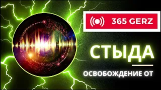 Бинауральные ритмы 396 Hz  -сигнал к освобождению от стыда/ исцеление