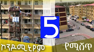 ከ 49 ካሬ አስከ 92 ካሬ የሚሸጥ አራት ኮንዶሚኒየም @ErmitheEthiopia  condominium for sale in Addis Ababa