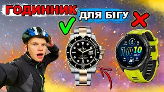 НЕ БЕРИ ГОДИННИК НЕ ПОДИВИВШИСЬ ЦЕ ВІДЕО! ТОПОВІ ГОДИННИКИ ДЛЯ БІГУ!