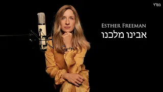 Esther Freeman- Avinu Malkeinu | Chabad Cover | Kol Isha