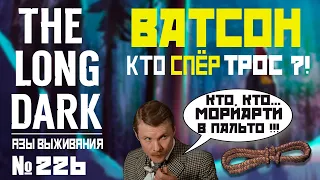 АЗЫ ВЫЖИВАНИЯ➤ВАТСОН, КТО СПЁР ТРОС ?!➤[# 226]➤THE LONG DARK➤THE BASICS OF SURVIVAL