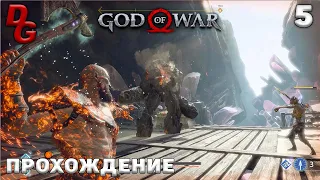 Прохождение God of War (PC Ultra) ➤ Часть 5 ➤ Внутри горы, просьба гнома