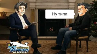 Спор Ace Attorney: В каких условиях вы сидели? (Барак - Обама)