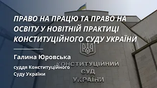 Право на працю та право на освіту у новітній практиці Конституційного Суду України