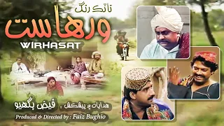 Ptv Sindhi Drama HD - VIRHASAT -  Directed by : Faiz Bughio ( Artistic Sindh )