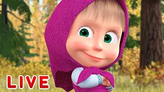 LIVE STREAM 👱‍♀️🐻 마샤와 곰 📺 숲에 심취 🌲🤪 Masha and the Bear