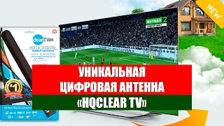 Японская телевизионная антенна HQCLEAR TV отзывы 🚫 Купить антенну Clear TV 👌