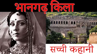 (भानगढ़ किला )Most haunted place in Asia | Bhangarh fort horror stories | Mystery behind bhangarh