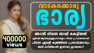 കാശ് എണ്ണി വാങ്ങിയതല്ലേ നിന്റെ തന്ത, പിന്നെ എന്റെ കൂടെ കിടന്നാൽ എന്താടീ നിനക്ക്?