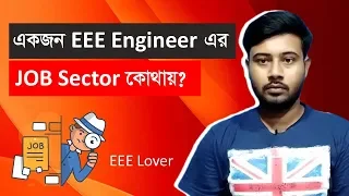 EEE Job Sector In Bangladesh || Electrical Job In Bangladesh. By EEE Lover