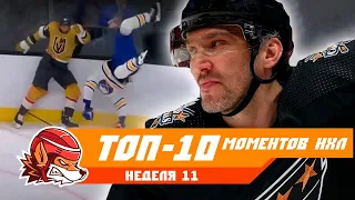 Великая шайба Овечкина, буллит Родригеза и голище Эберле: Топ-10 моментов 11-й недели НХЛ