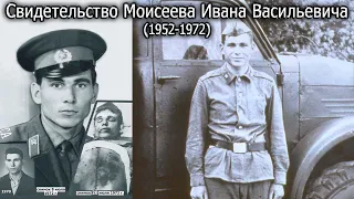 Свидетельство Моисеева Ивана Васильевича (1952-1972), замученного в армии за христианские убеждения