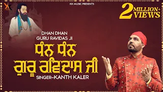 Dhan dhan Guru Ravidas Ji | Kanth Kaler | Devotional | Full Album Audio Songs