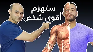 ستهزم اقوى شخص في قتال الشوارع نقاط الضعف التي تهزم أي انسان الكابتن #فهد_المهر