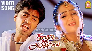 Kadhal Azhivathillai - HD Video Sad Song காதல் அழிவதில்லை | Silambarasan | Charmy Kaur | T. Rajender