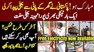Congratulations! FREE Electricity In Pakistan! It Can Be Installed in 1 kanal House As Well