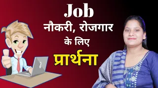 Prayer For Job | Sis Amrita Masih | Prayer for all