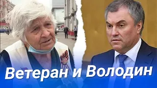 ВОЛОДИН о БАБУШКЕ, которая его отчитала