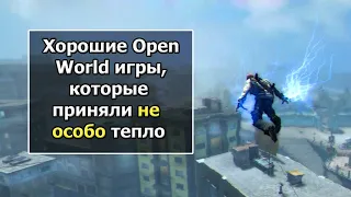 ТОП 5 Недооцененных Игр с Открытым Миром