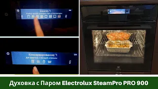 Запекает с паром, Консервирует, Сувид! Что умеет Моя супер Духовка с Паром Electrolux SteamPro900