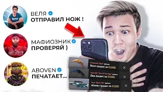 100 СООБЩЕНИЙ ЮТУБЕРАМ СЛЕЙ СКИН 😳 в STANDOFF 2! КТО ПОДАРИТ НОЖ!?