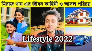 মিরাজ এর আসল পরিচয়? Miraz Khan Lifestyle 2022 | Income | Girlfriend | Biography | অজানা তথ্য