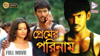 PREMER PARINAM | SOUTH ACTION DUB MOVIE | BENGALI ACTION MOVIE | VISHAL | ECHO BENGALI MOVIES