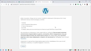 Как установить wordpress на openserver