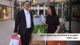 ШОПИНГ В ТУРЦИИ | YEKTA MALL - ТОРГОВЫЙ ЦЕНТР В АЛАНЬЕ